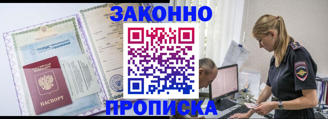 прописка поиск в Сергиевом Посаде